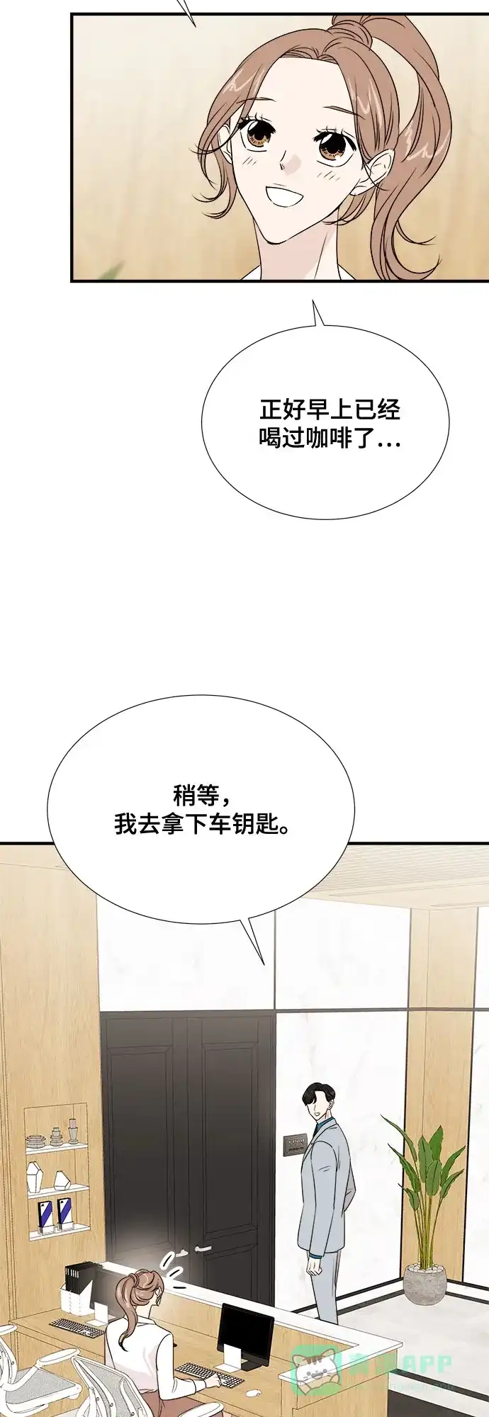 《你的声音》第27话 第6页