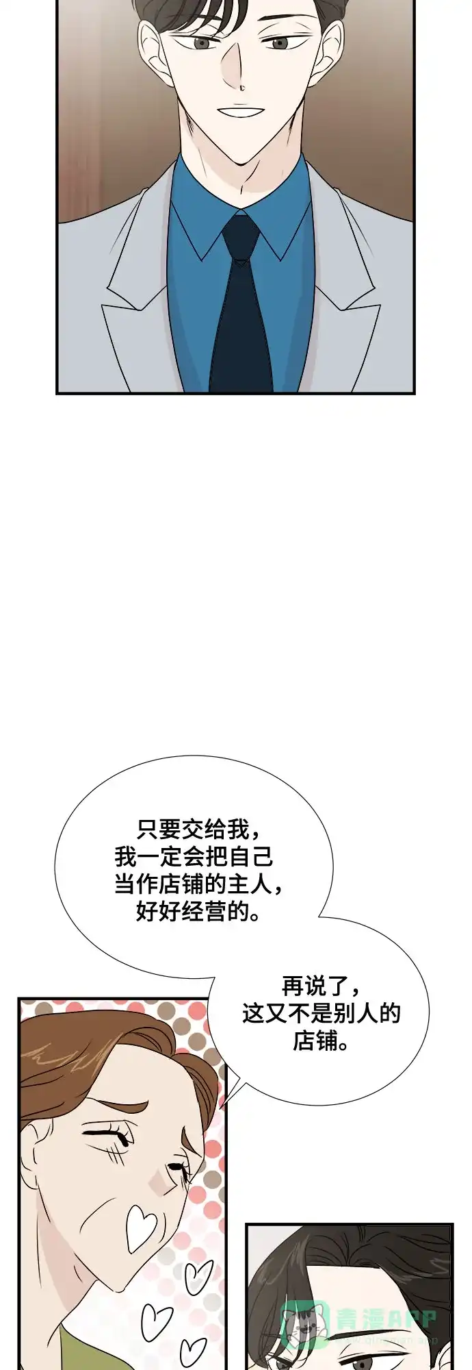 《你的声音》第27话 第38页