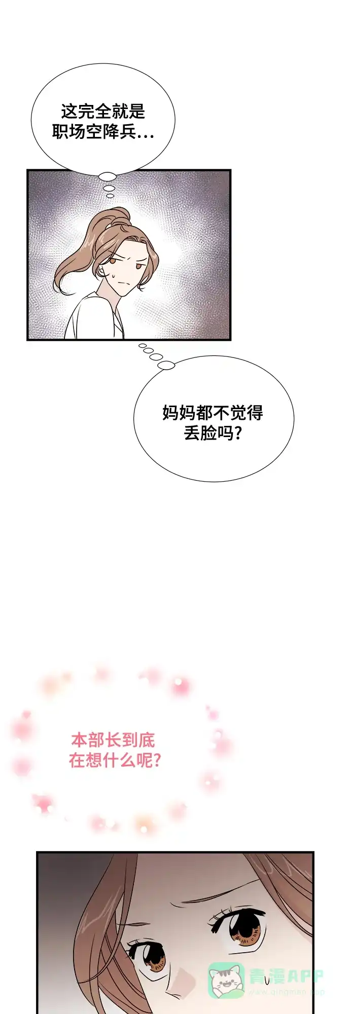 《你的声音》第27话 第42页