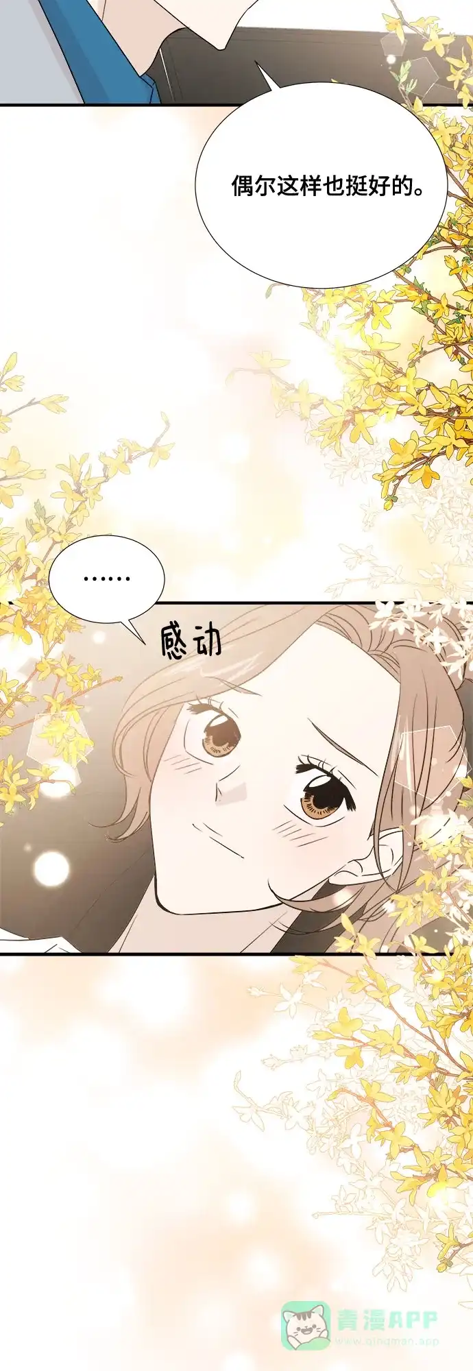 《你的声音》第27话 第26页