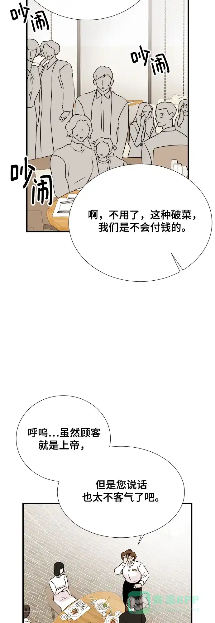 《你的声音》第28话 第36页