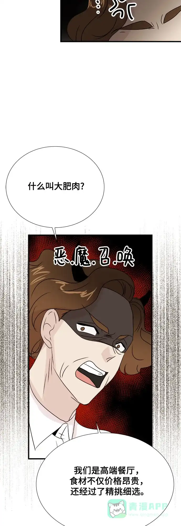 《你的声音》第28话 第29页