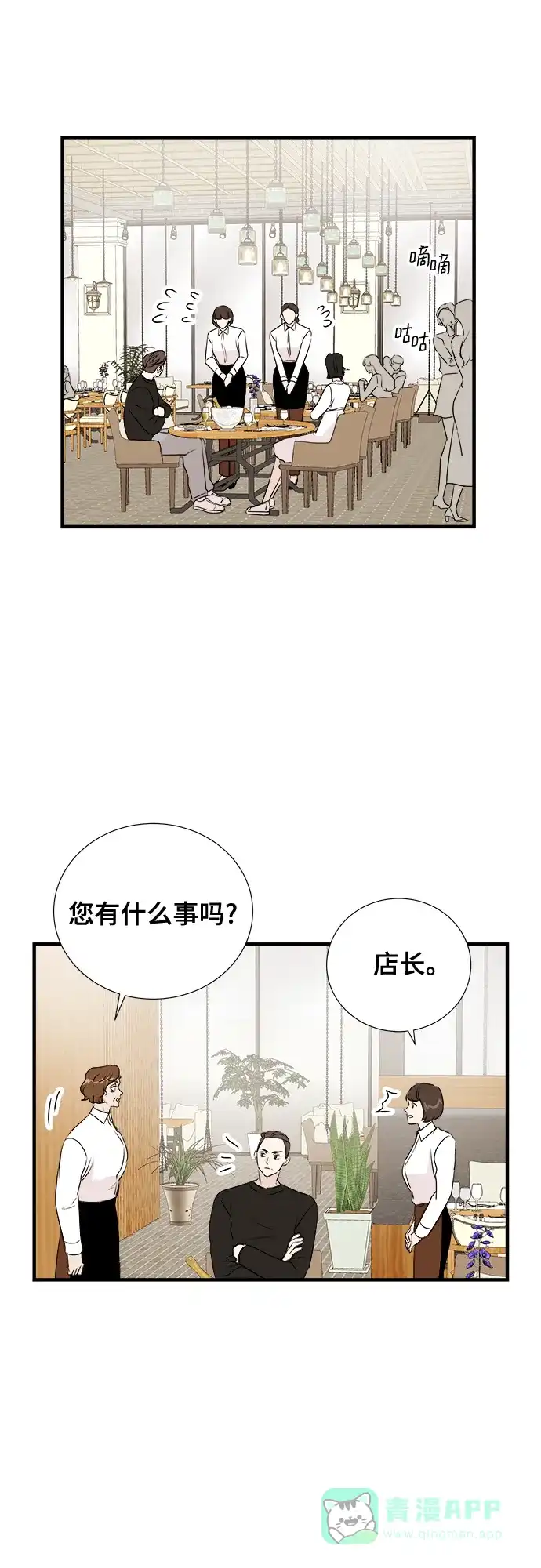 《你的声音》第28话 第23页