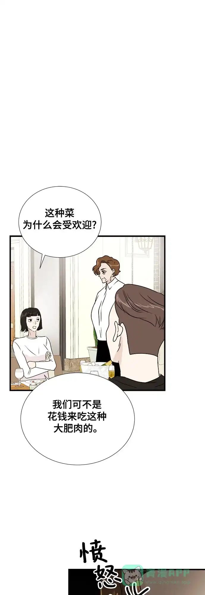 《你的声音》第28话 第28页