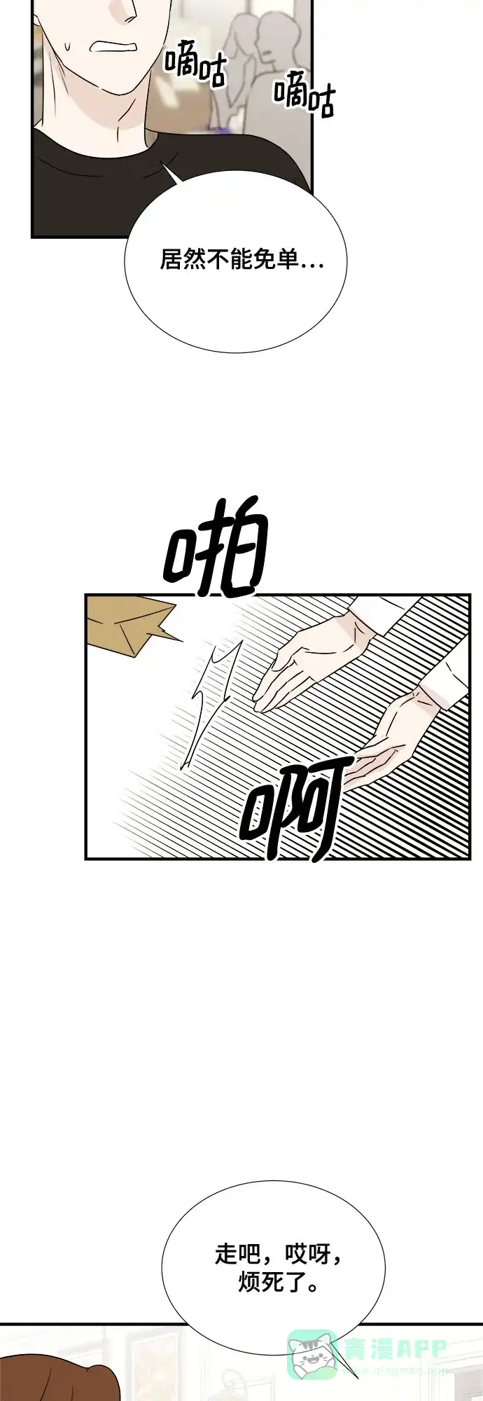 《你的声音》第28话 第44页