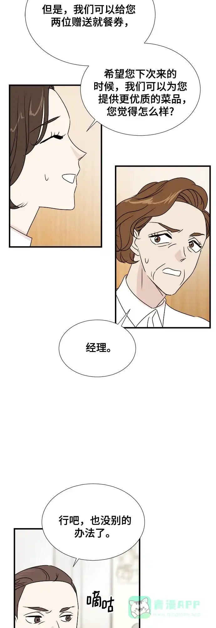 《你的声音》第28话 第43页