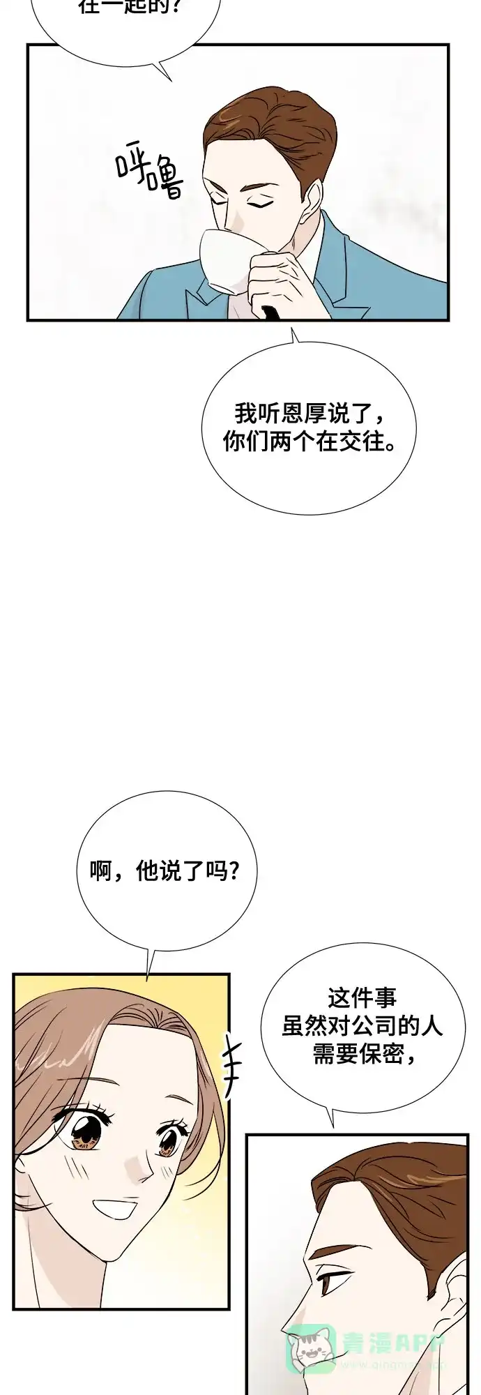 《你的声音》第28话 第10页