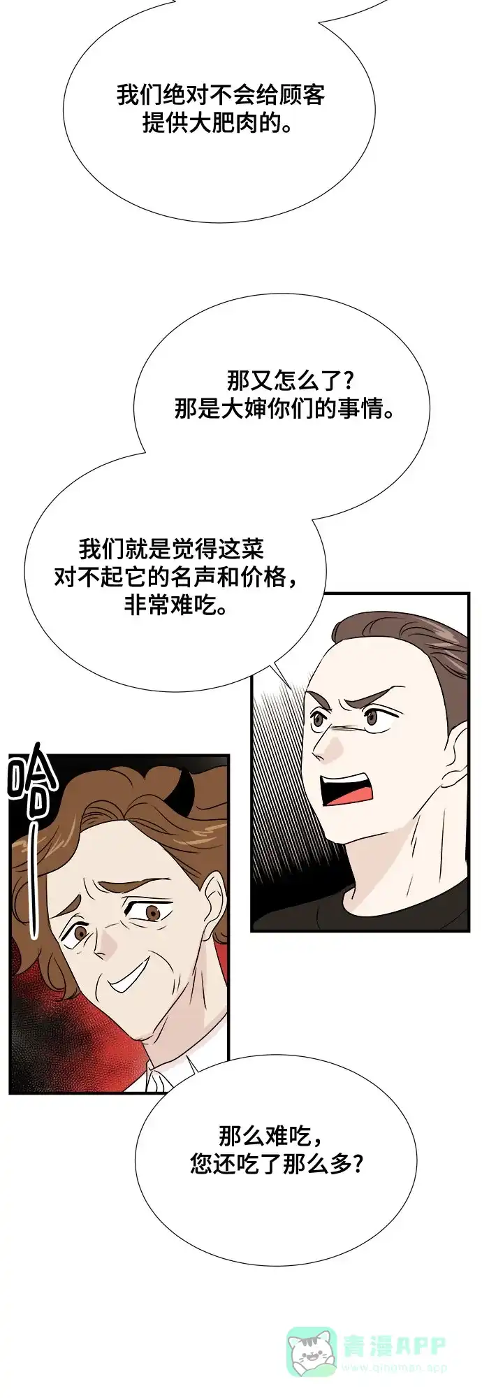 《你的声音》第28话 第30页