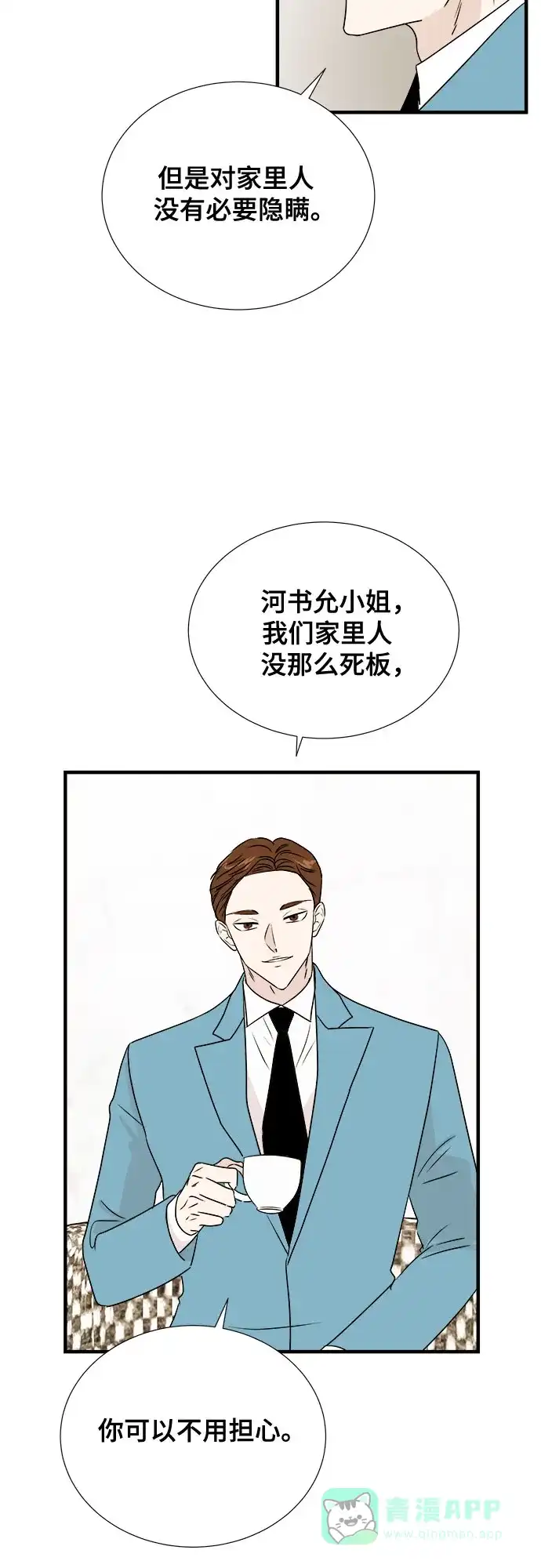 《你的声音》第28话 第11页