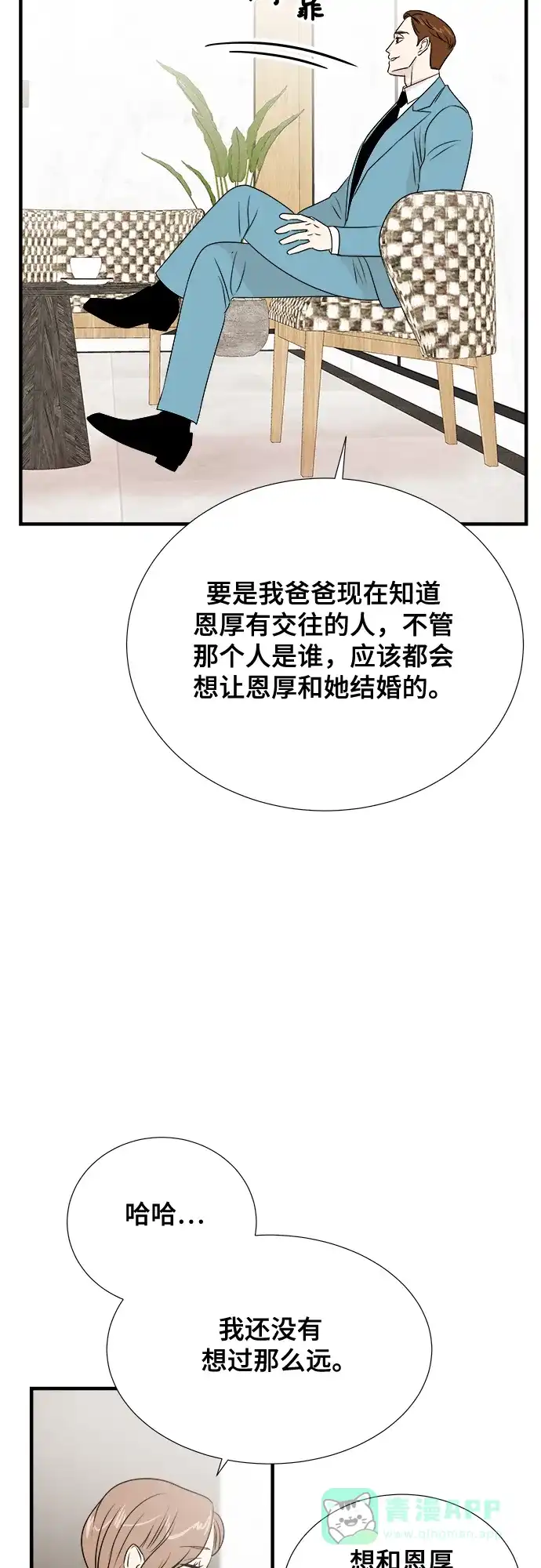 《你的声音》第28话 第15页