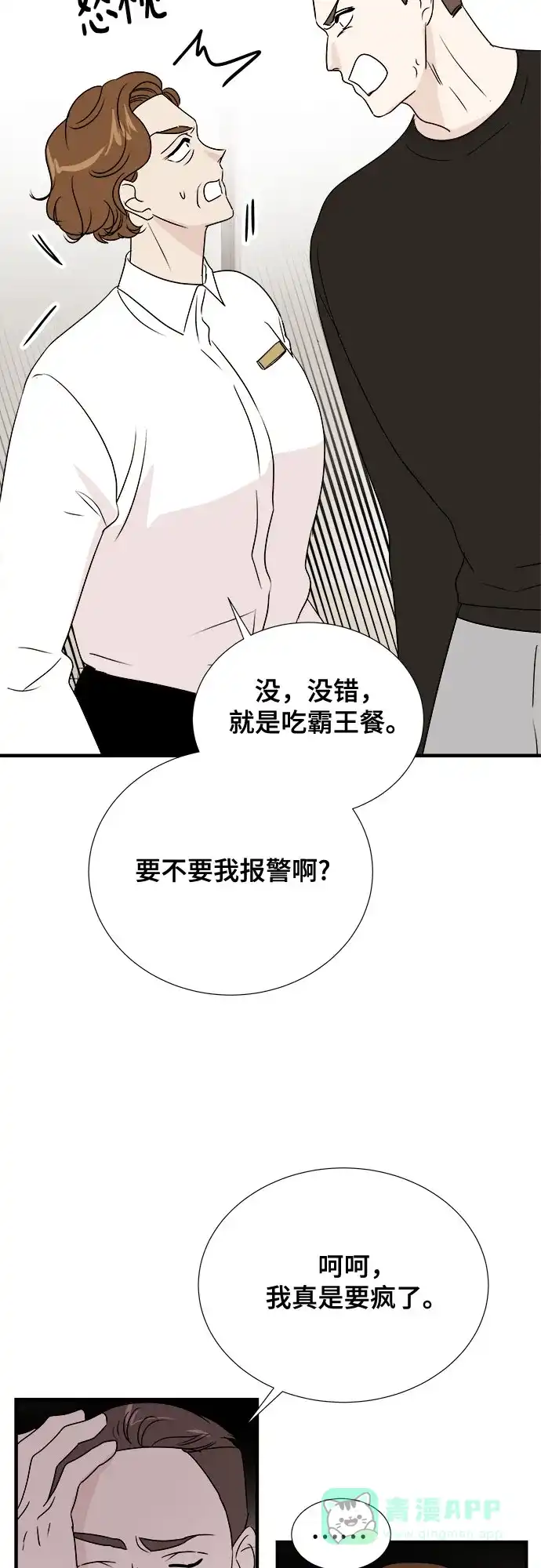 《你的声音》第28话 第39页