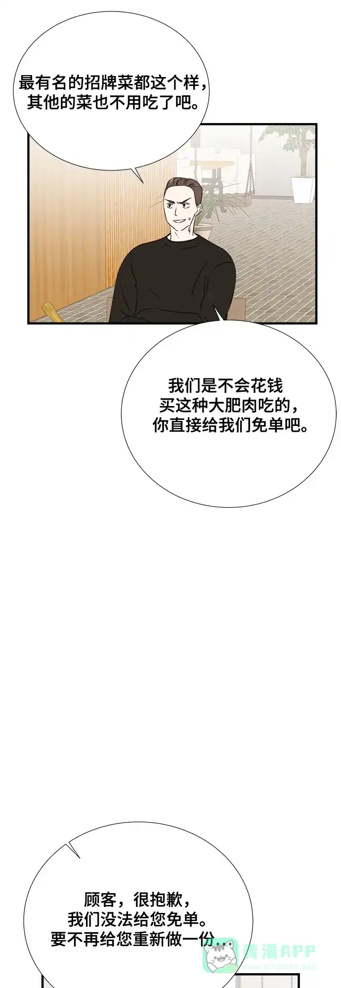 《你的声音》第28话 第35页