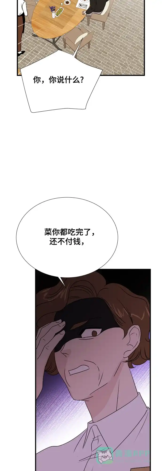 《你的声音》第28话 第37页