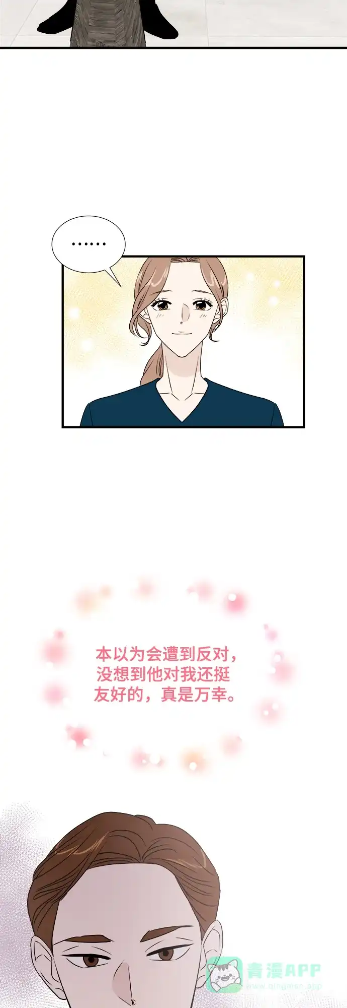 《你的声音》第28话 第17页