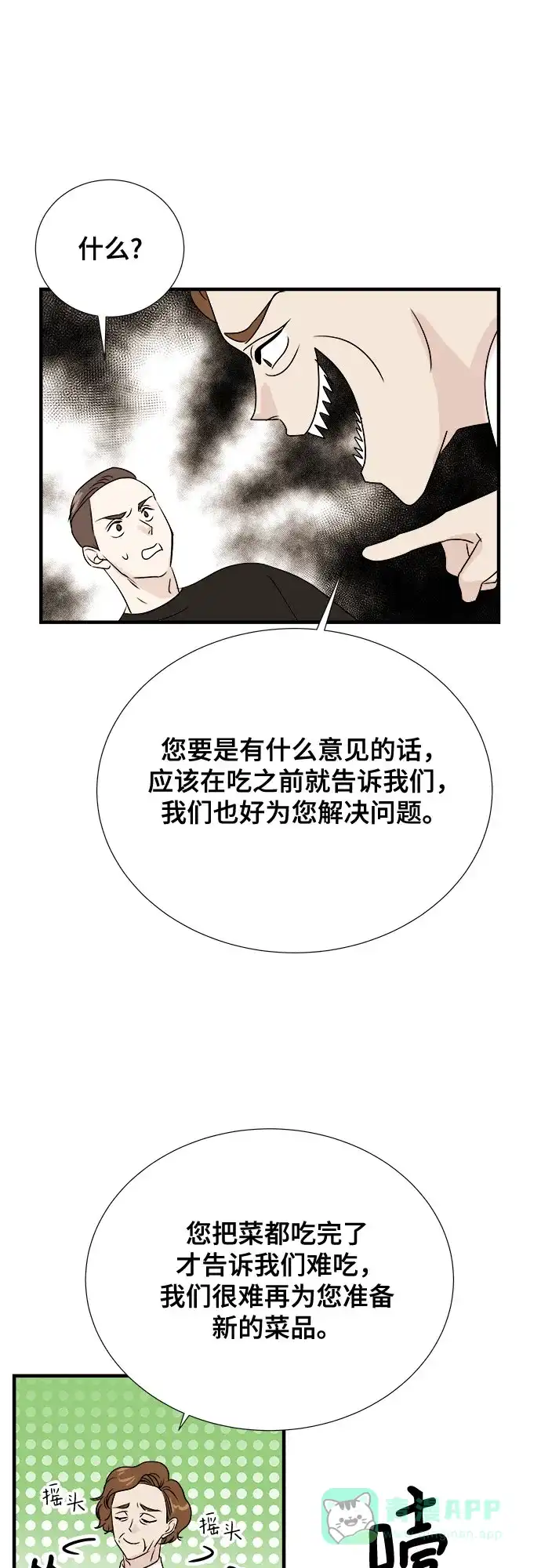 《你的声音》第28话 第31页