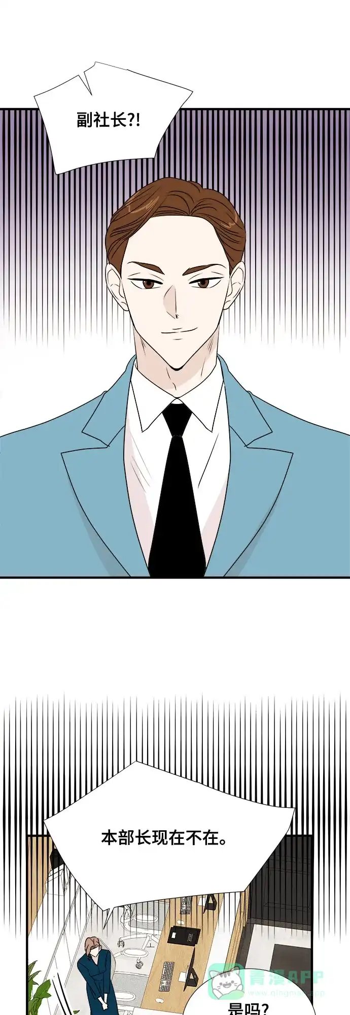 《你的声音》第28话 第3页
