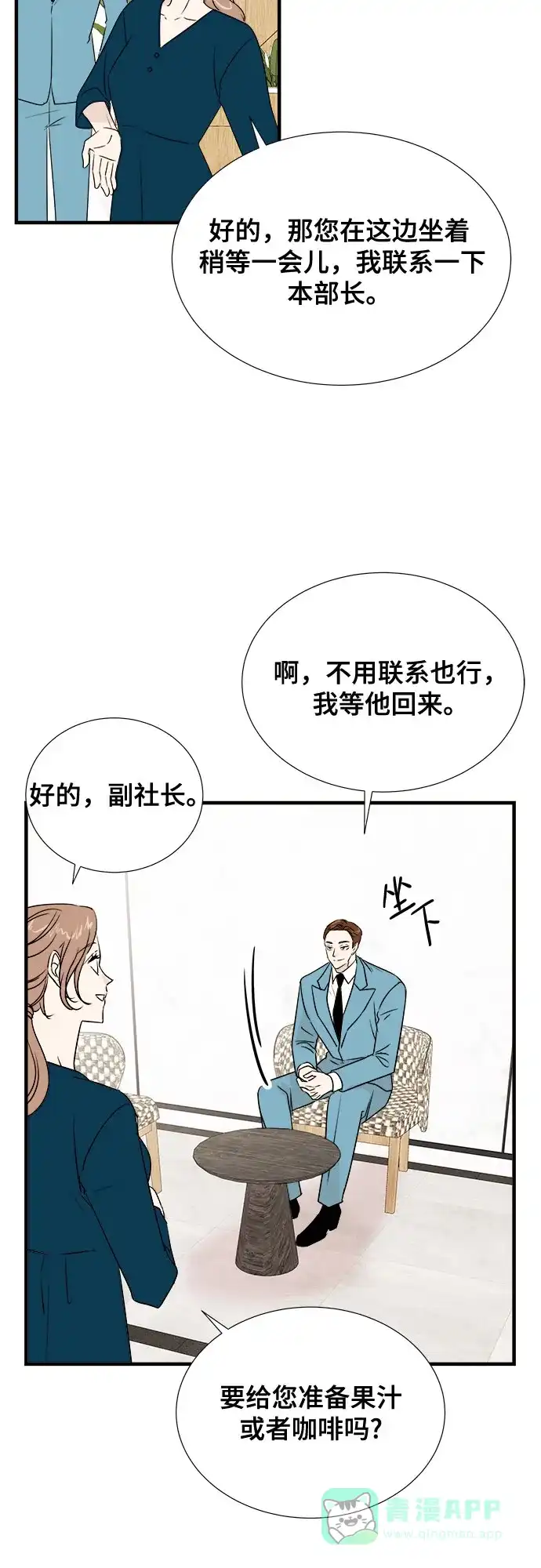 《你的声音》第28话 第5页