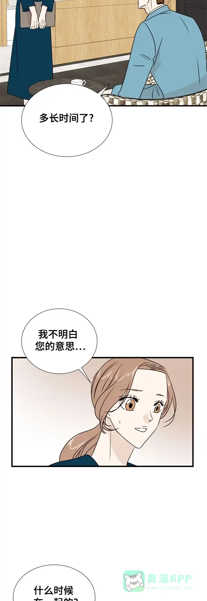 《你的声音》第28话 第9页