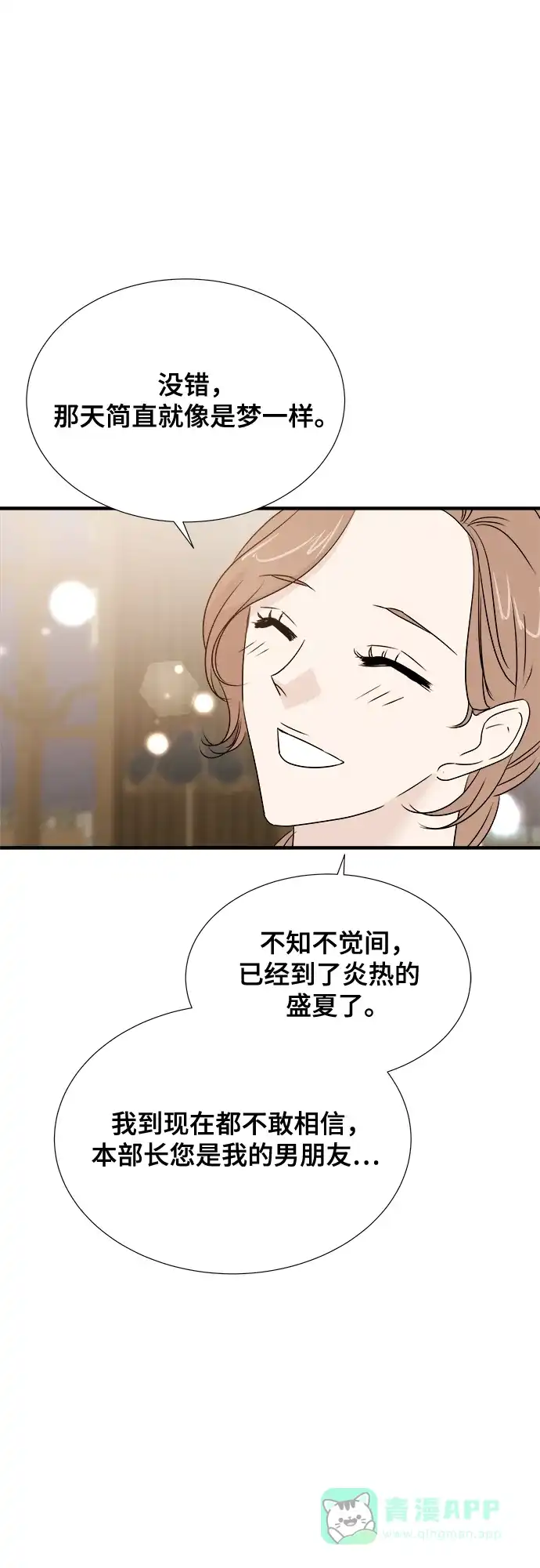 《你的声音》第29话 第57页