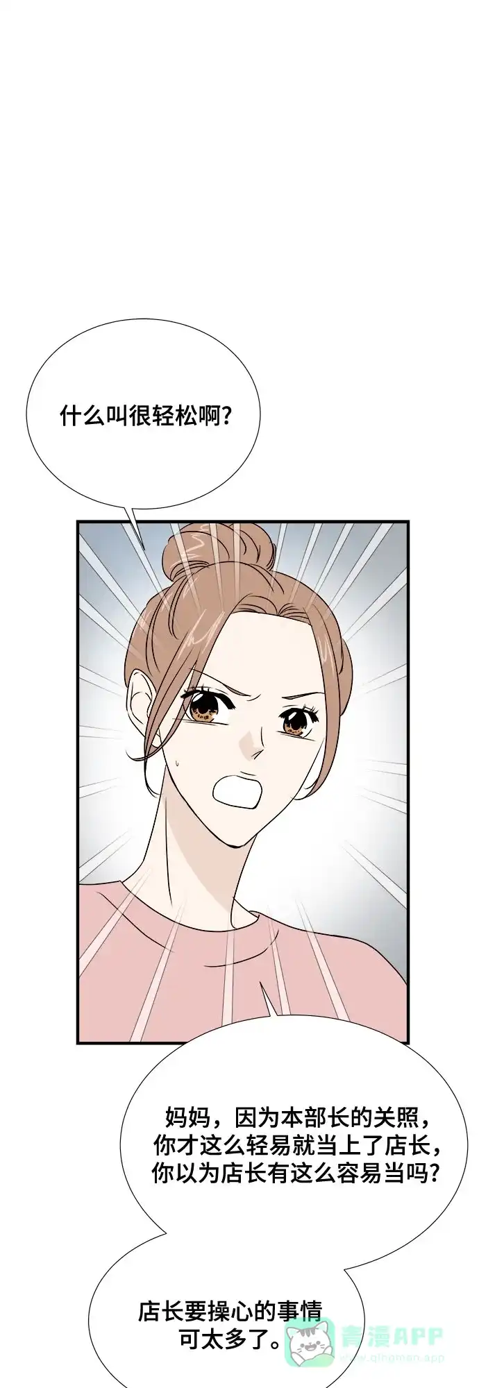 《你的声音》第29话 第8页