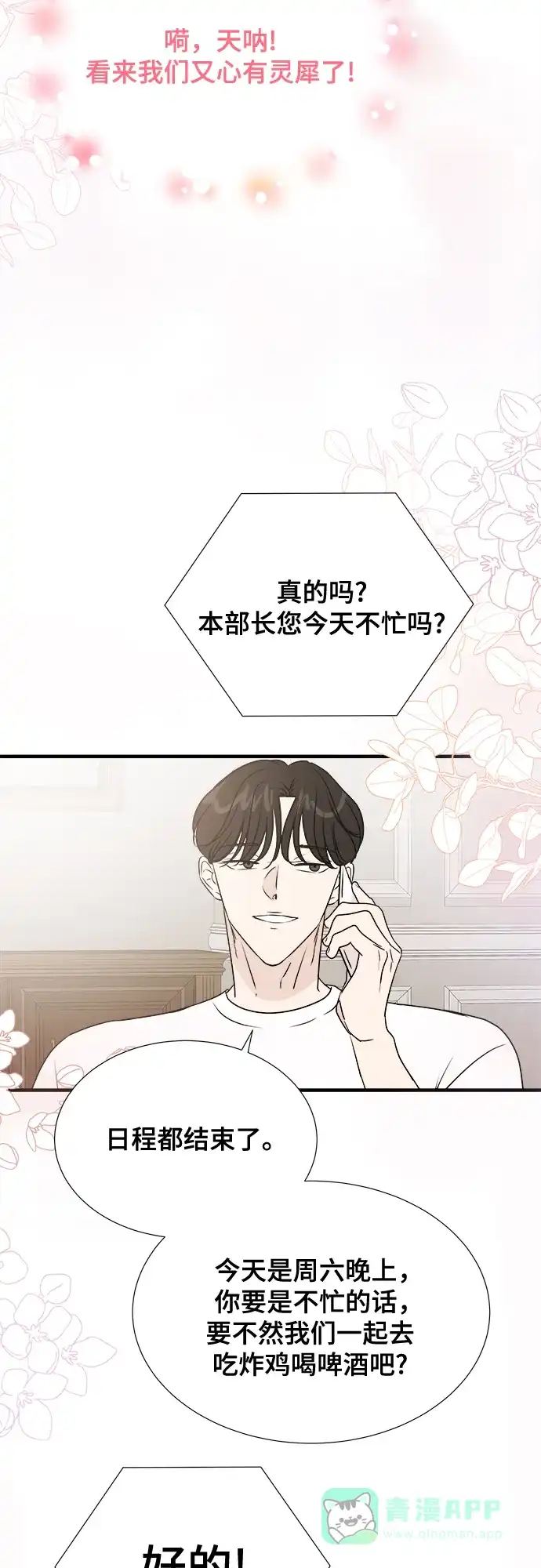《你的声音》第29话 第44页