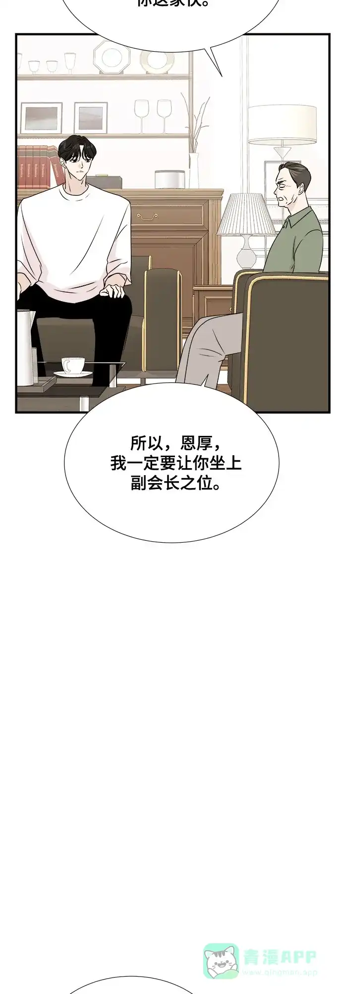 《你的声音》第29话 第32页