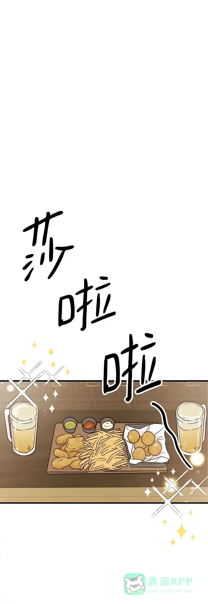 《你的声音》第29话 第54页