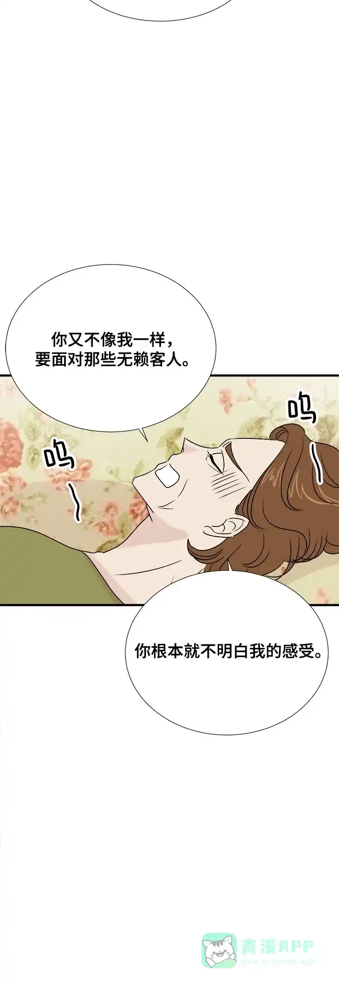 《你的声音》第29话 第9页