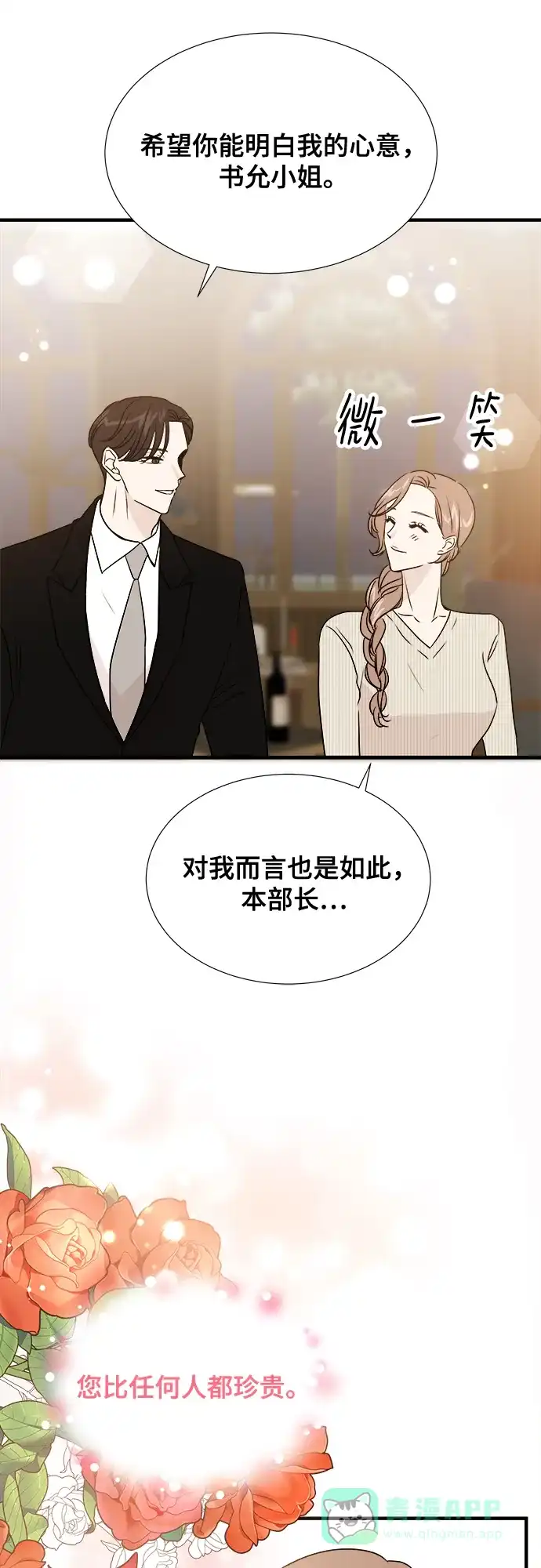 《你的声音》第29话 第60页