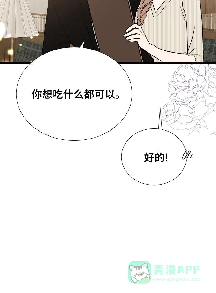 《你的声音》第29话 第53页