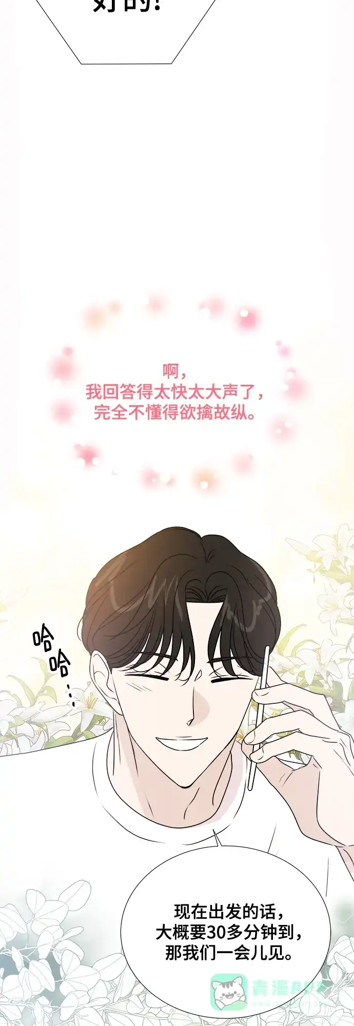 《你的声音》第29话 第45页