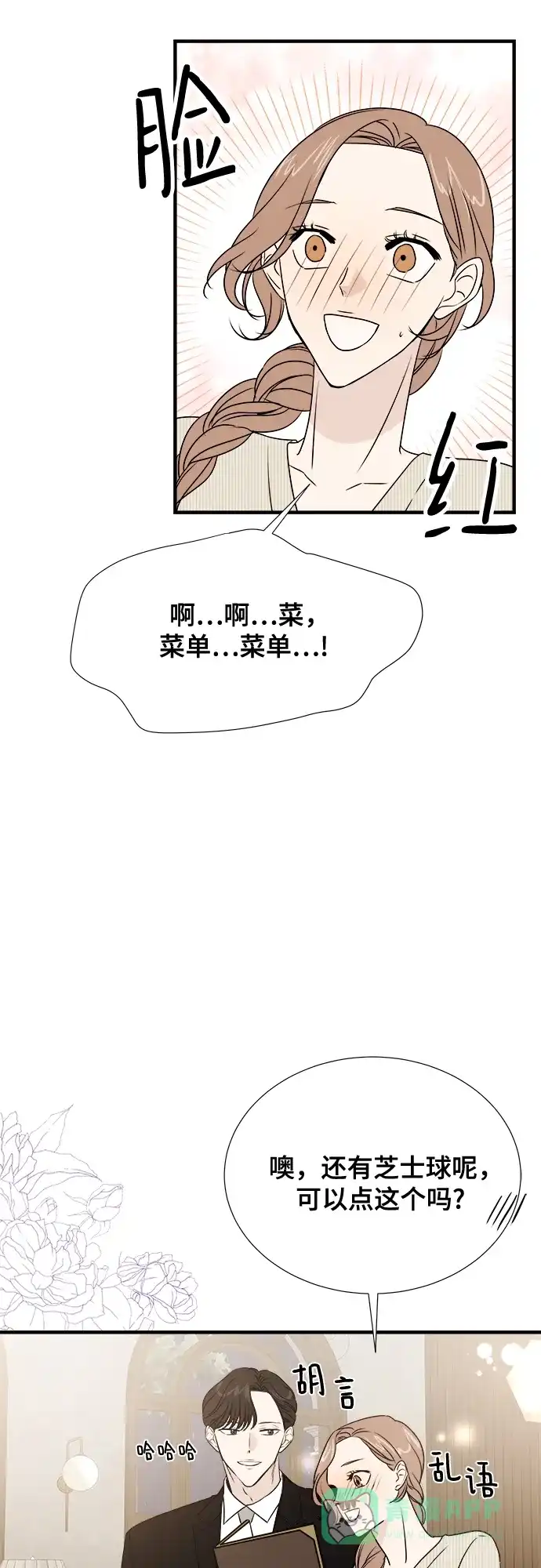 《你的声音》第29话 第52页