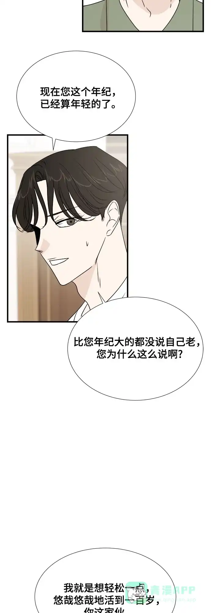 《你的声音》第29话 第31页