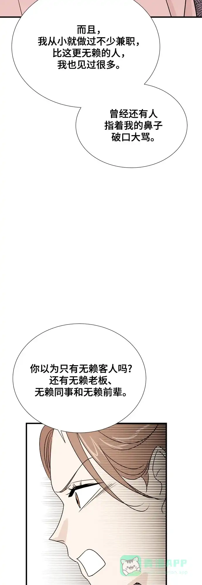 《你的声音》第29话 第11页