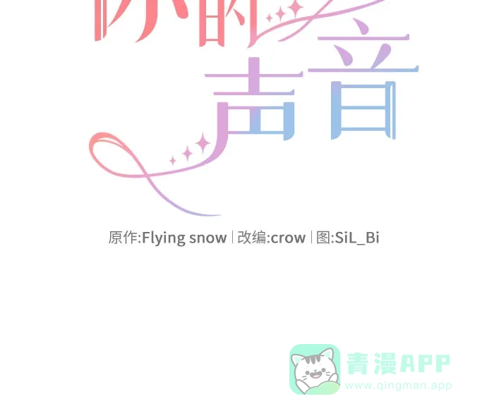 《你的声音》第29话 第7页