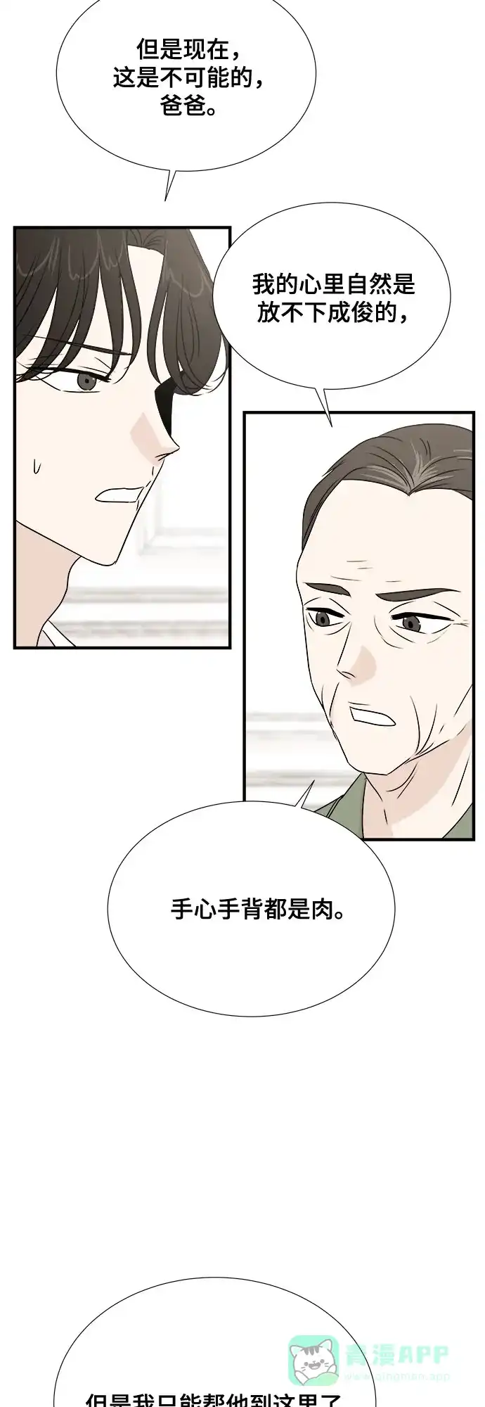 《你的声音》第29话 第33页