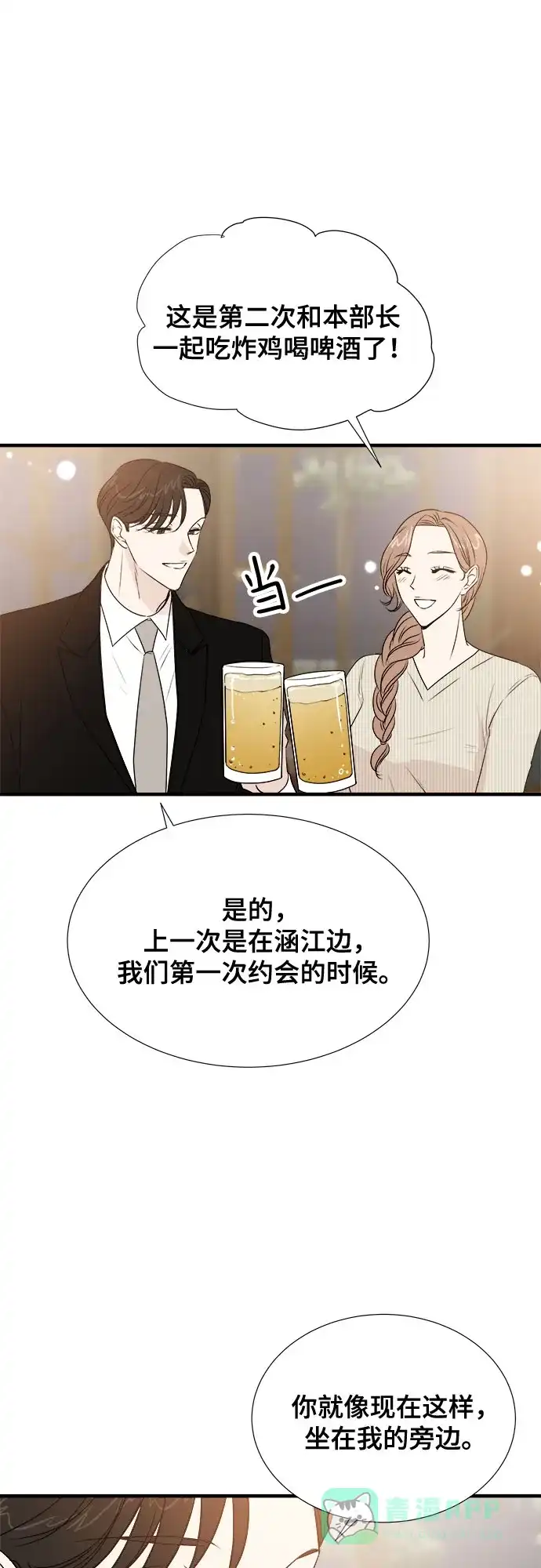 《你的声音》第29话 第55页