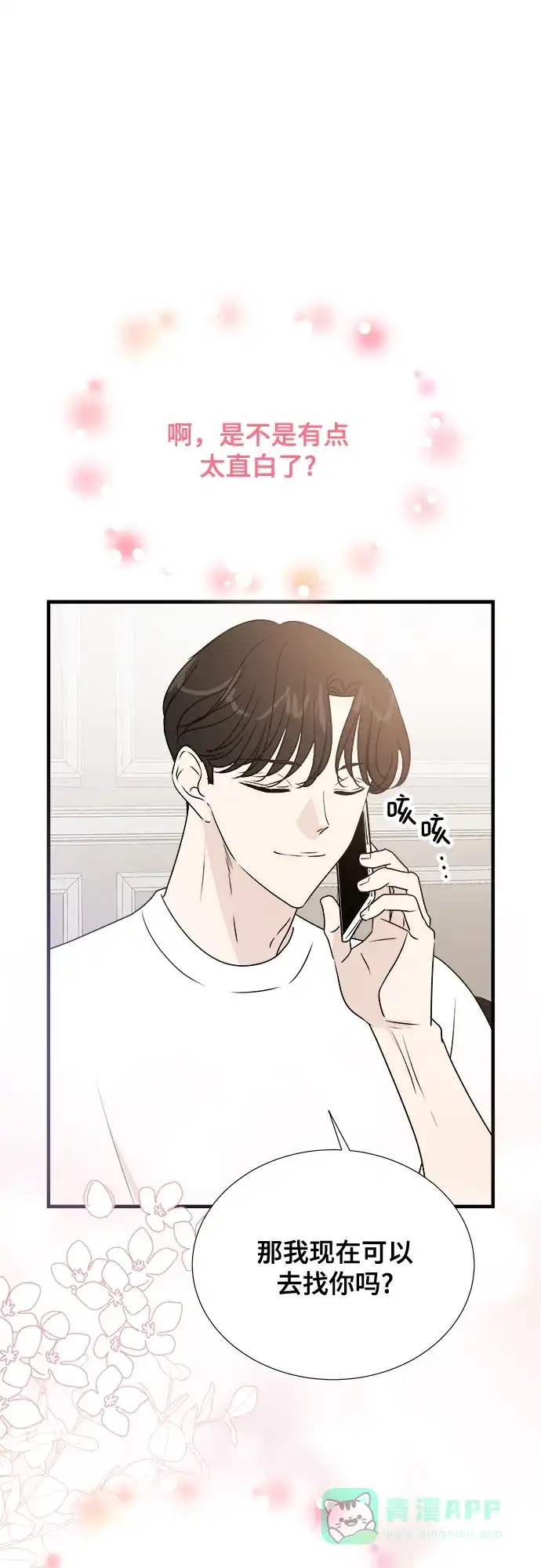 《你的声音》第29话 第43页
