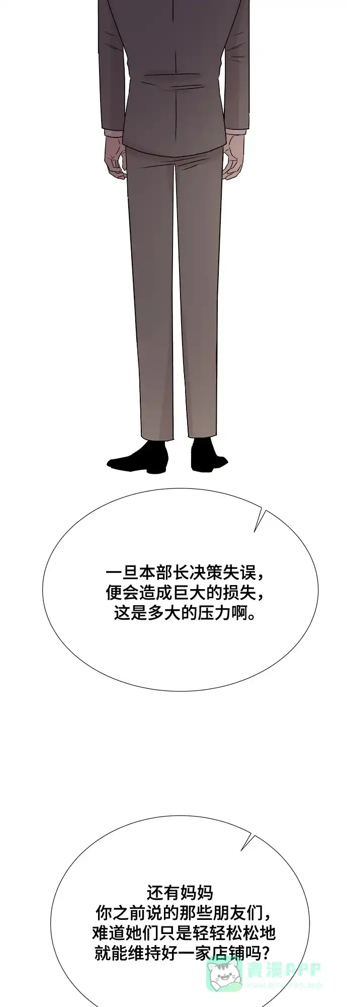 《你的声音》第29话 第18页