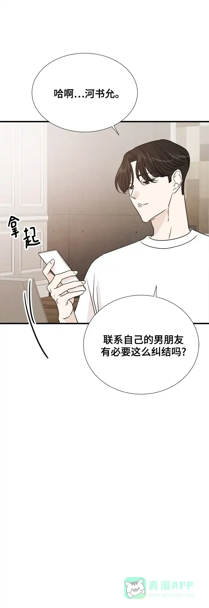 《你的声音》第29话 第40页