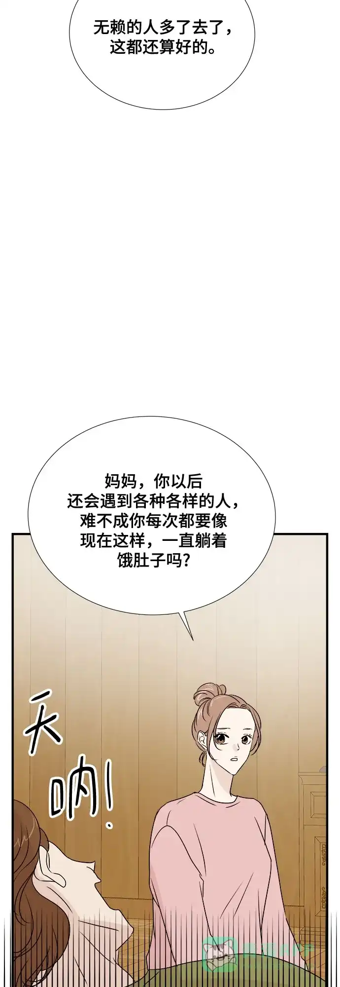 《你的声音》第29话 第4页