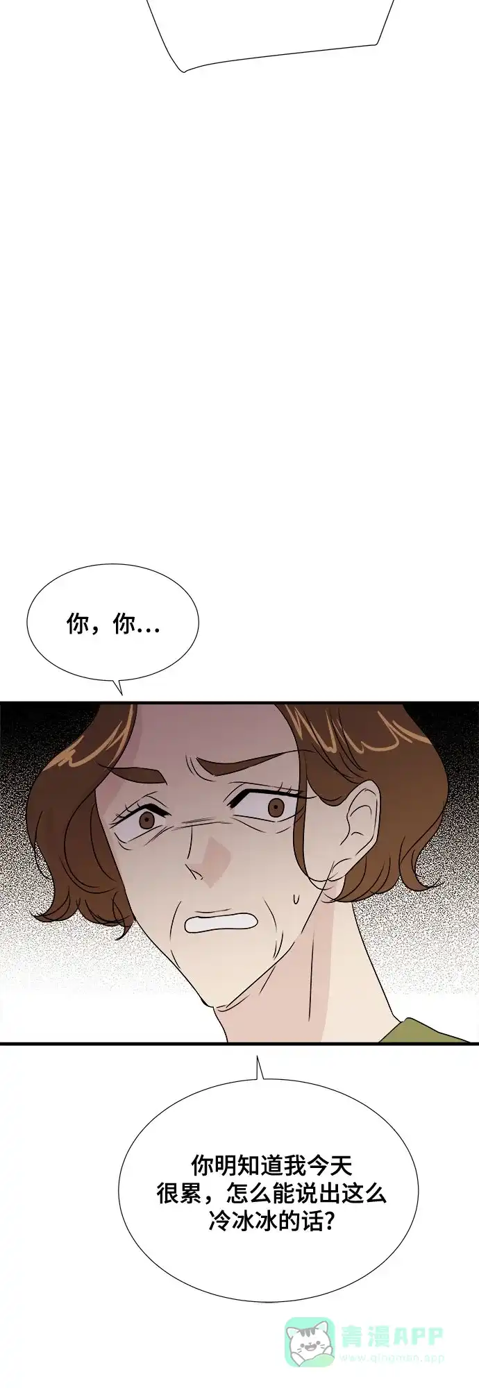 《你的声音》第29话 第13页