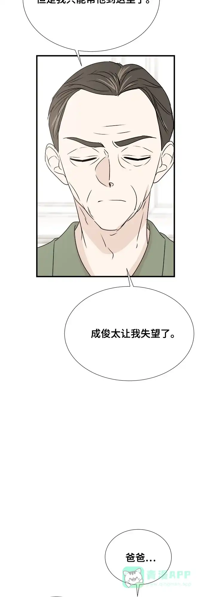 《你的声音》第29话 第34页