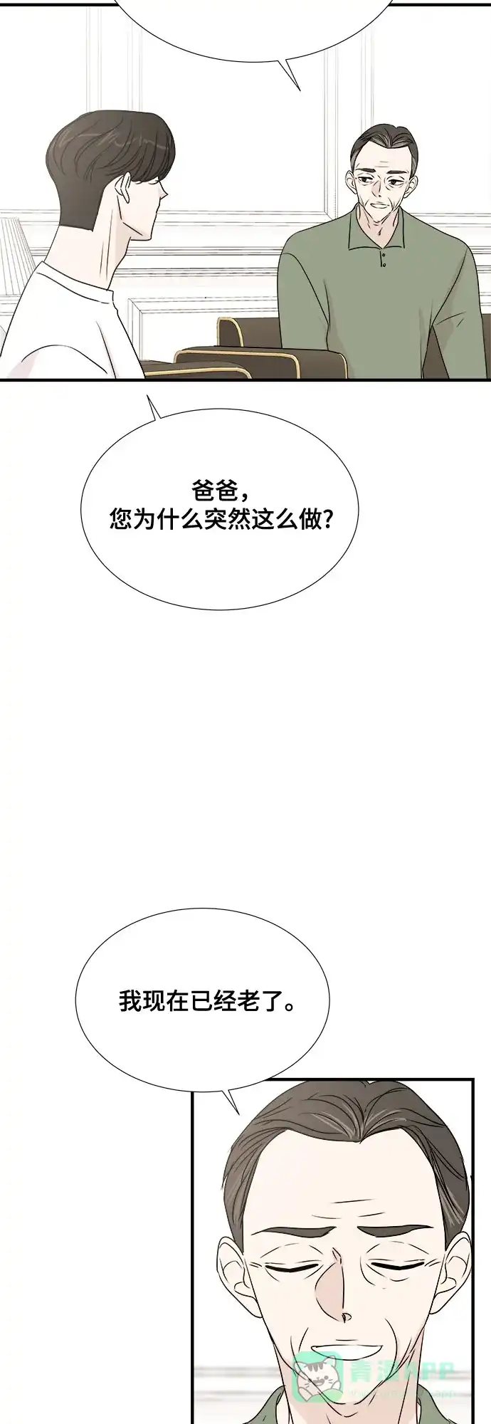 《你的声音》第29话 第30页