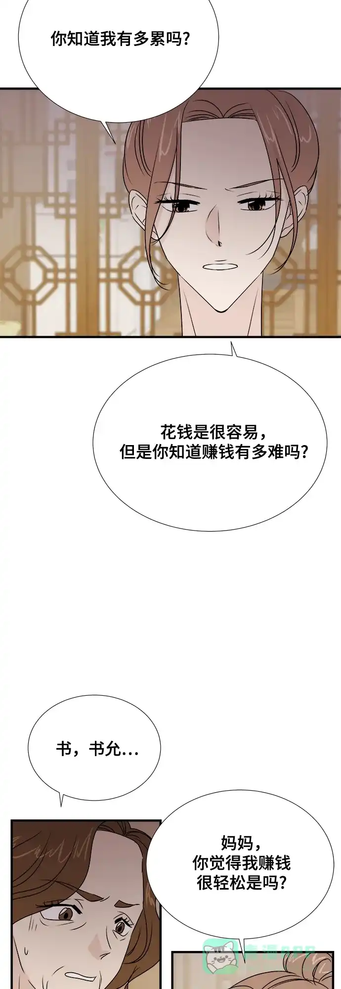 《你的声音》第29话 第16页