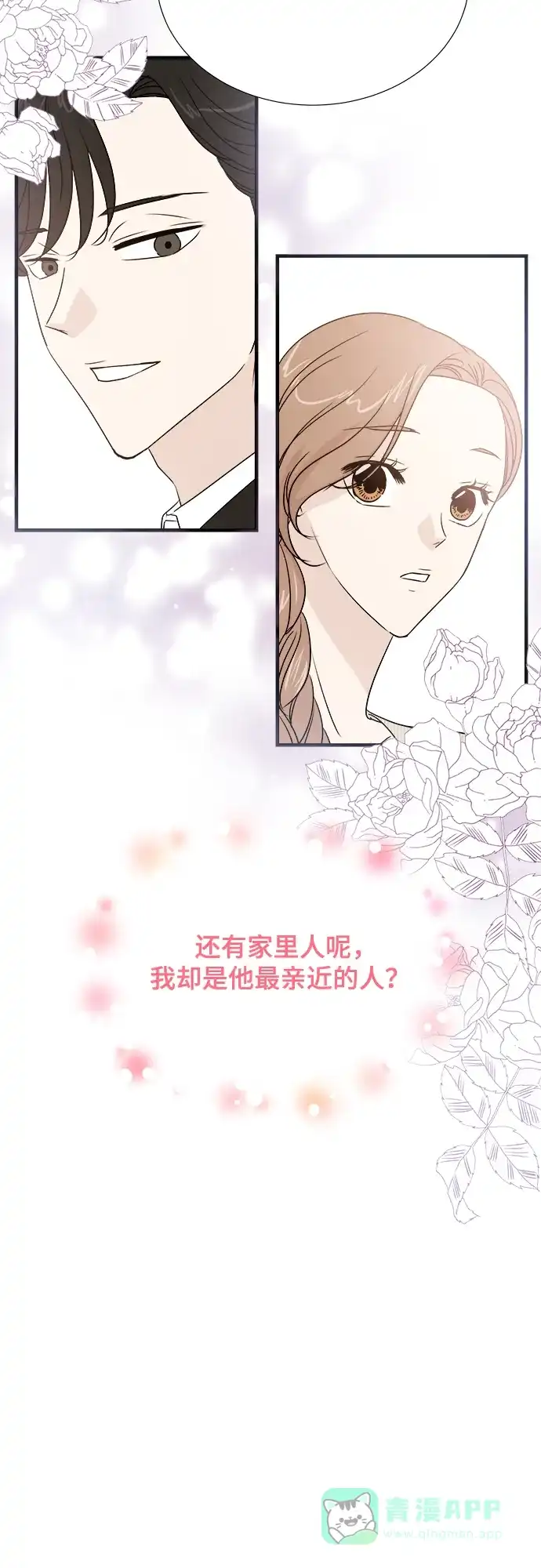 《你的声音》第29话 第59页