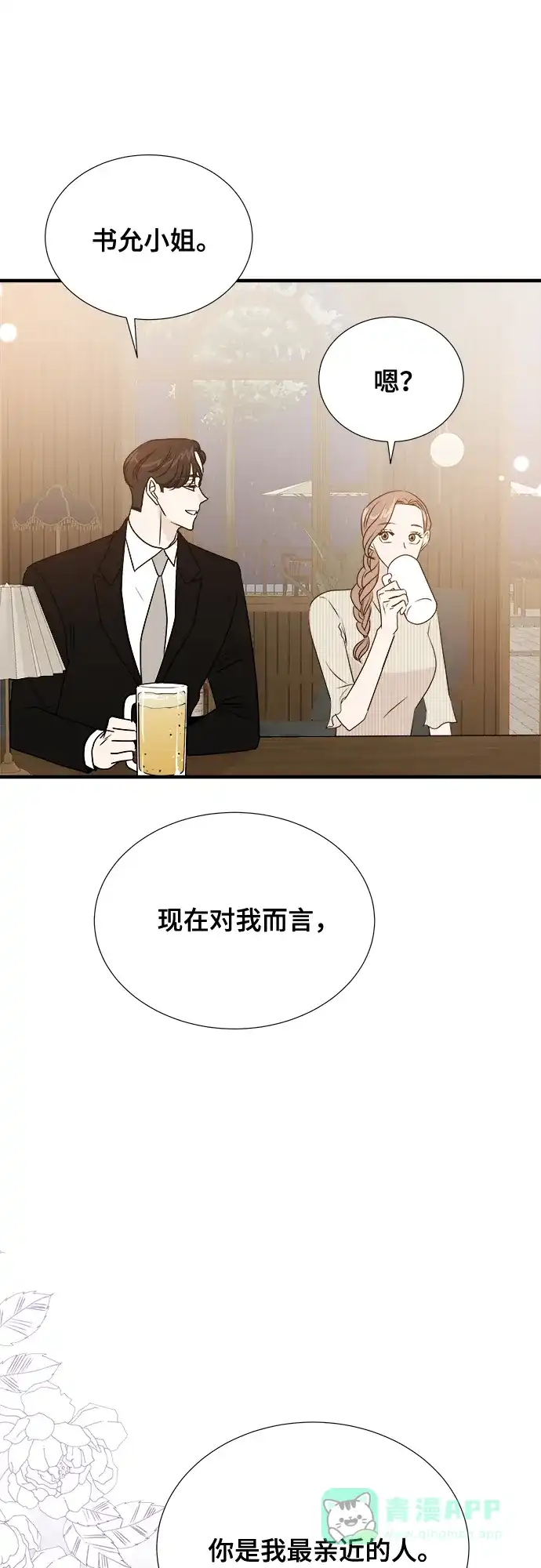 《你的声音》第29话 第58页