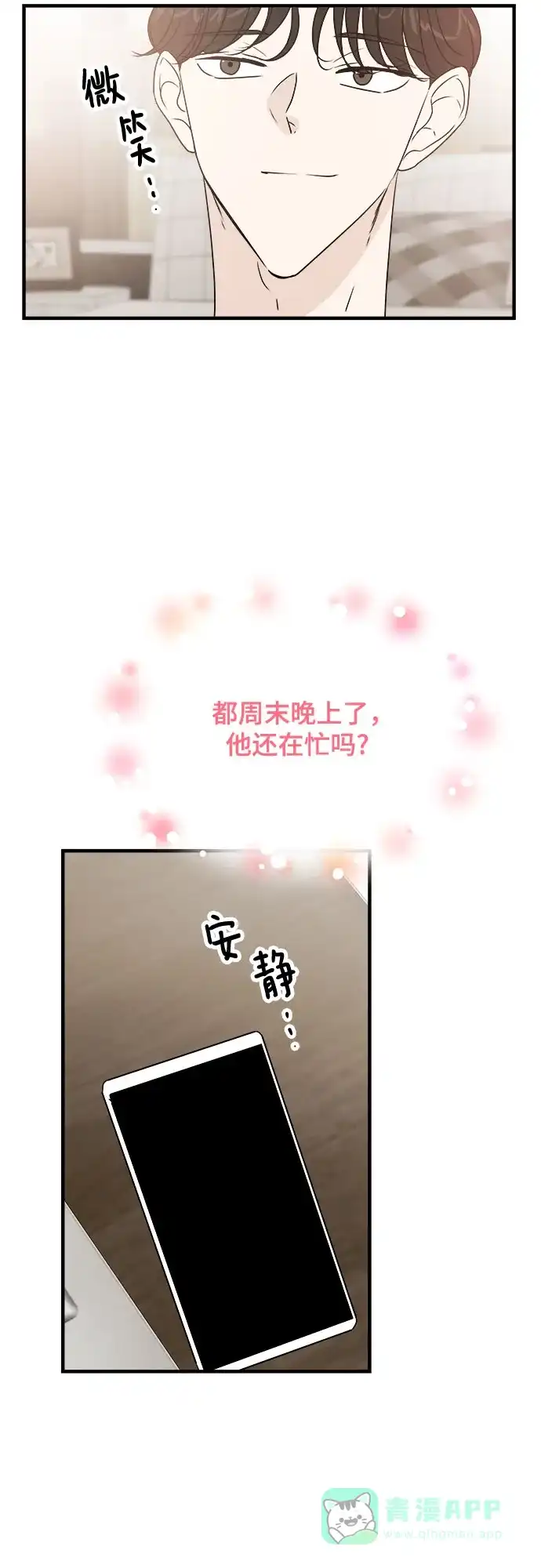 《你的声音》第29话 第39页