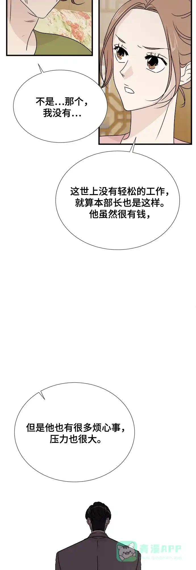 《你的声音》第29话 第17页