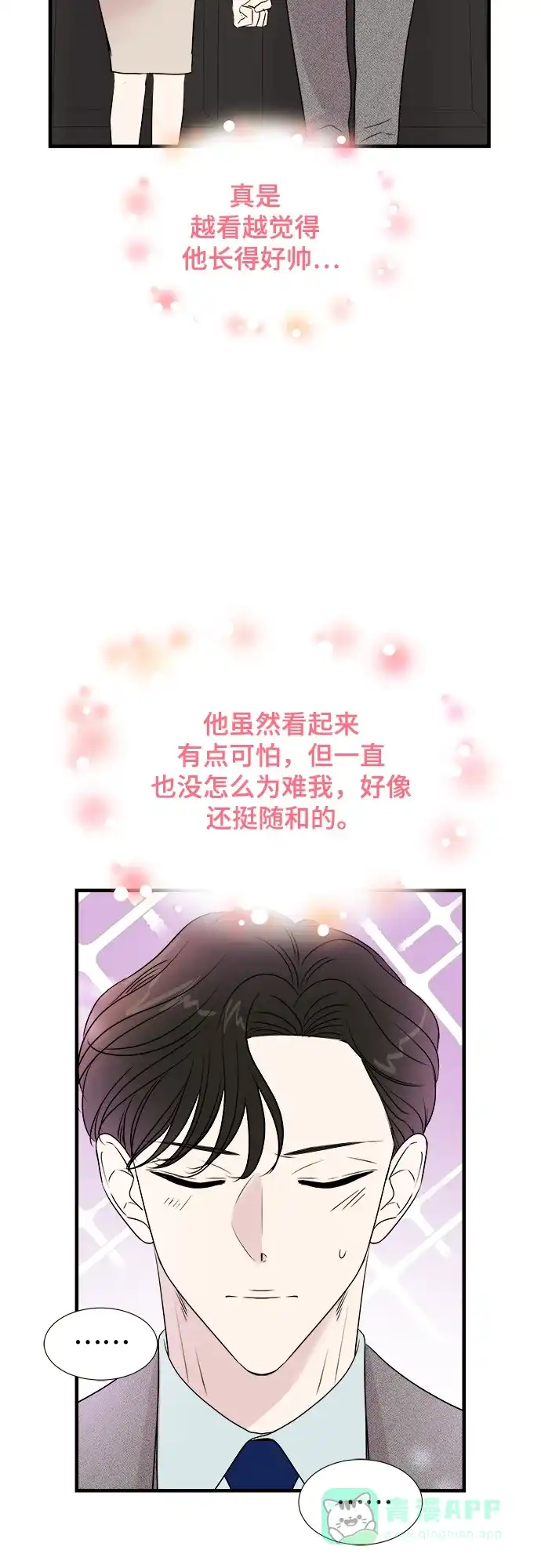 《你的声音》第3话 第42页
